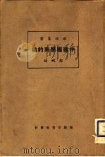 中国国际商约论   1925  PDF电子版封面    郑斌编 