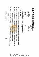 地方自治全书     PDF电子版封面    区乡镇 