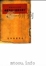 中华民国宪法草案释义（1936 PDF版）
