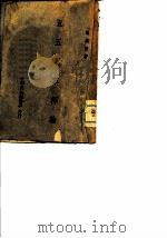 五五宪草释论（1944 PDF版）