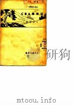 法律学ABC   1929  PDF电子版封面    朱采真 