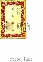 听讼要旨   1946  PDF电子版封面    刘千俊 
