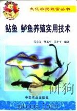 鲇鱼、鲈鱼养殖实用技术   1999  PDF电子版封面  710905702X  吴宗文等编著 