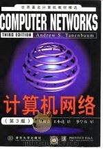 计算机网络  第3版（1998 PDF版）