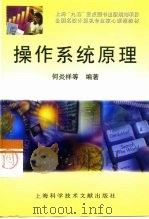 操作系统原理（1999 PDF版）