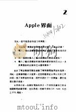 APPLE界面实验  第2章  Apple界面（ PDF版）