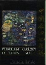 中国石油地质志  卷1  总论（1996 PDF版）