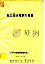 地震勘探导论   1990  PDF电子版封面  7116006036  刘馥主编 