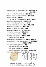 英汉测井技术词典     PDF电子版封面     
