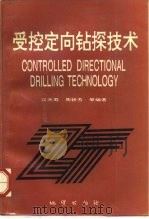 受控定向钻探技术   1994  PDF电子版封面  7116014489  江天寿等编著 