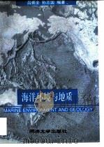 海洋环境与地质   1997  PDF电子版封面  7560817815  吕炳全，孙志国编著 