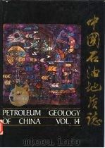中国石油地质志  卷14  青藏油气区（1990 PDF版）