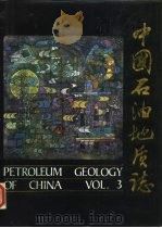 中国石油地质志  卷3  辽河油田（1993 PDF版）
