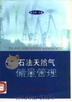 石油天然气储量管理   1999  PDF电子版封面  7502126333  张文昭主编 