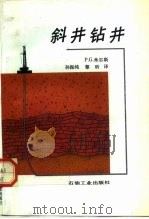 斜井钻井（1992 PDF版）
