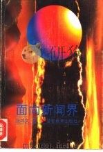 面向新闻界（1995 PDF版）