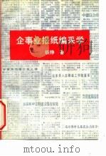企事业报纸编采学（1995 PDF版）