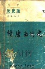 隋唐五代史（1984 PDF版）