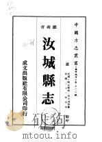 华中地方·第三一二号湖南省汝城县志  1-6（1975 PDF版）
