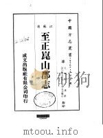 华中地方·第四三五号江苏省至正昆山郡志  全（ PDF版）