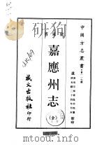 第一一七号广东省嘉应州志  全（1968 PDF版）