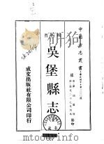 华北地方·第300号陕西省吴堡县志  全（1970 PDF版）