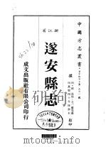 遂安县志  全（1983 PDF版）