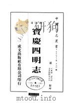 宝庆四明志  全（ PDF版）