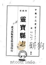 灵宝县志  3（ PDF版）