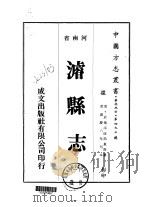 宁县志  1-4   1976  PDF电子版封面    熊象阶 