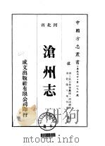 沧州志  1-4（1975 PDF版）