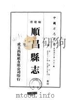 顺昌县志  1-2   1974  PDF电子版封面    贾懋功 