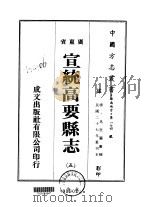 宣统高要县志  5-6（ PDF版）