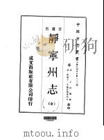 静宁州志  全     PDF电子版封面    王烜 