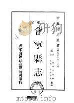 会宁县志  全   1970  PDF电子版封面    徐敬等 