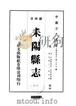 耒阳县志  1-4   1975  PDF电子版封面    宋世煦等 
