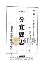 分宜县志  1-3、5-6   1975  PDF电子版封面    欧阳绍祁 