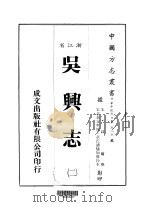 吴兴志  一、二（1984 PDF版）