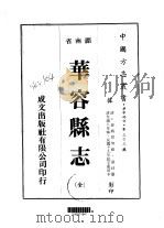 华容县志  全（1975 PDF版）