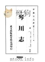 琴川志（1987 PDF版）