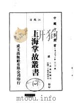 上海掌故丛书  1-3（1983 PDF版）