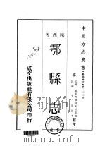 雩县志  1-2   1969  PDF电子版封面    段光世等 
