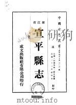 宣平县志（1975 PDF版）