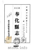 奉化县志  一、二、三、四、五、六（1975 PDF版）