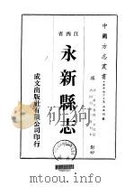 永新县志  一、二、三、四、五、六、七（1975 PDF版）