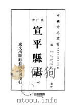 宣平县志  一、二、三、四（1973 PDF版）