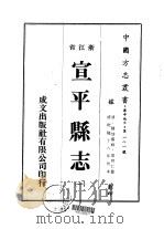 宣平县志  一、二、三（1975 PDF版）
