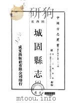 城固县志  2     PDF电子版封面    王穆 