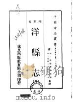 洋县志  全（1969 PDF版）
