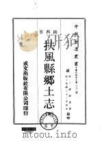扶风县乡土志  全（1969 PDF版）